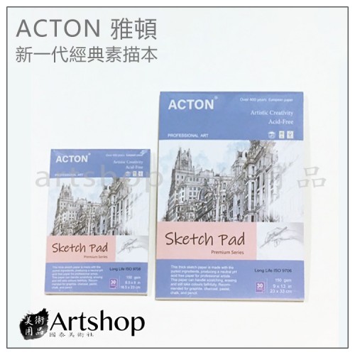 ACTON 雅頓 新一代經典素描本 150g 30入 兩種尺寸可選